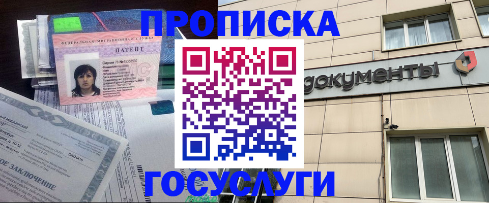 временная регистрация для всех в Бородино