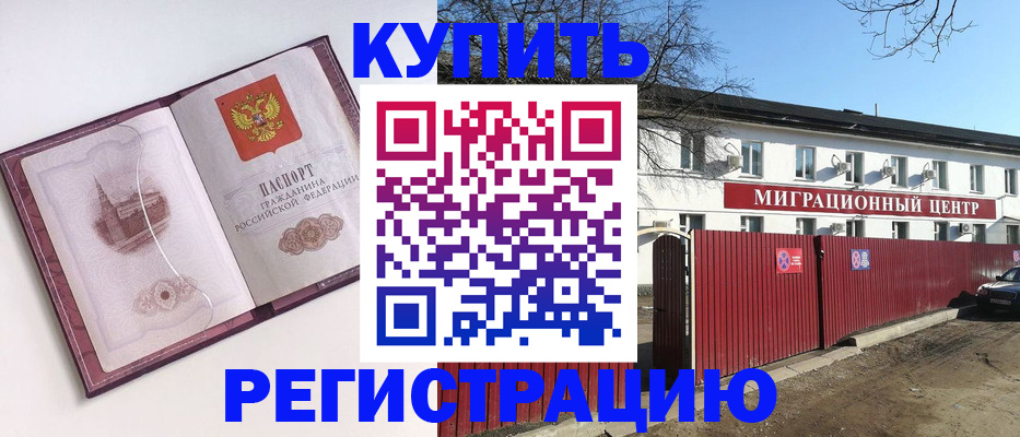 временная регистрация 2025 в Бородино