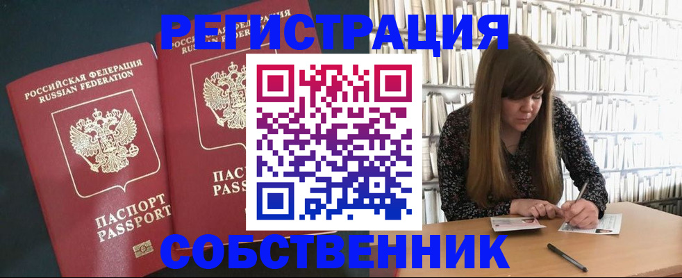 прописка законно в Бородино