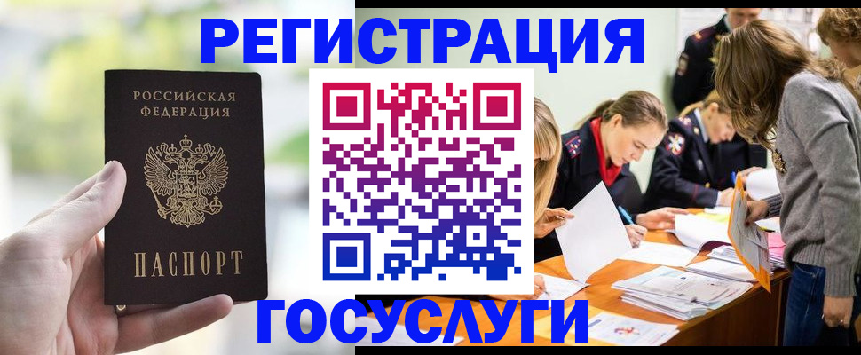 временная регистрация для всех в Бородино