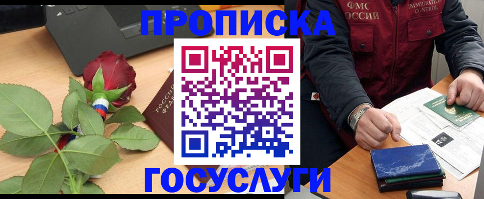 временная регистрация 2025 в Бородино