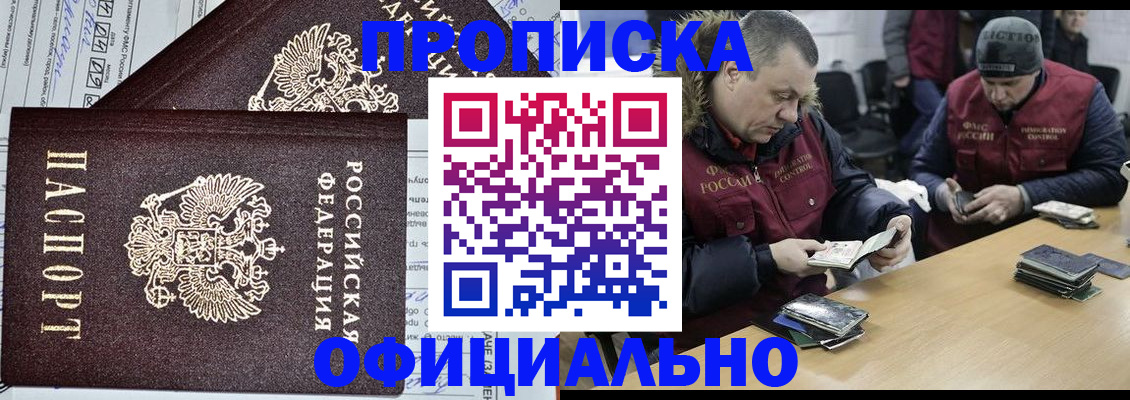 прописка для школы в Бородино