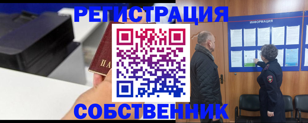 временная регистрация для школы в Бородино