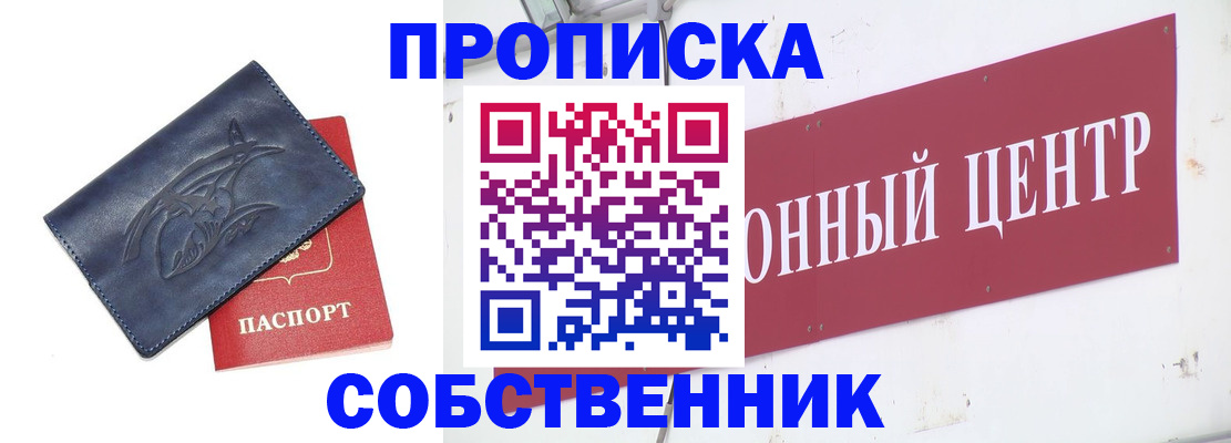 временная регистрация для всех в Бородино
