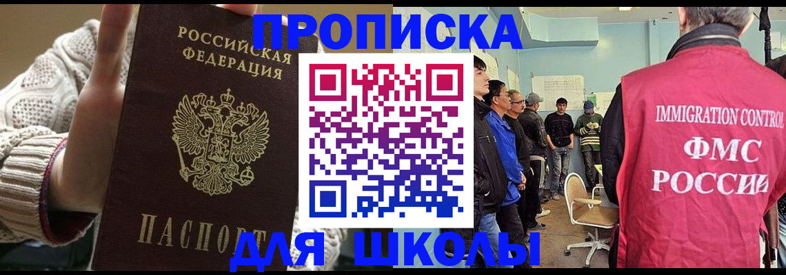 прописка для военкомата в Бородино